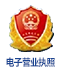 電子營業執照.png